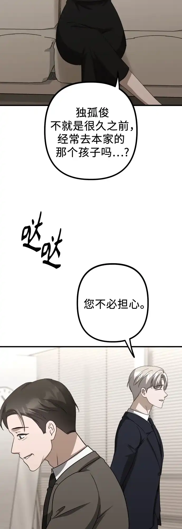 《女儿们》第25话 变化的开始 第33页