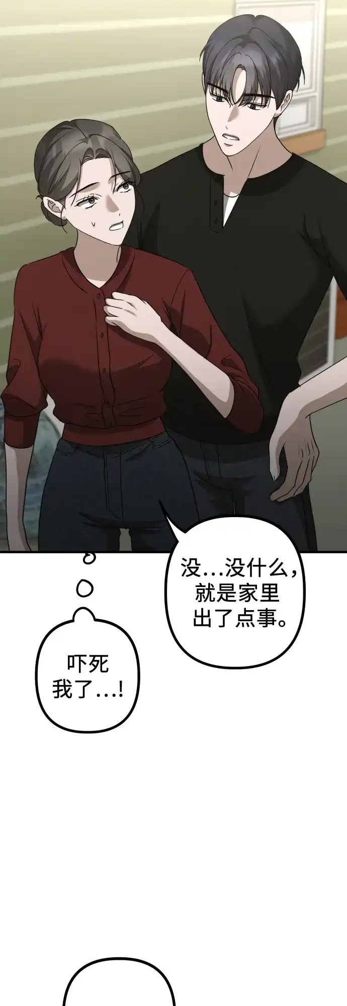 《女儿们》第25话 变化的开始 第74页