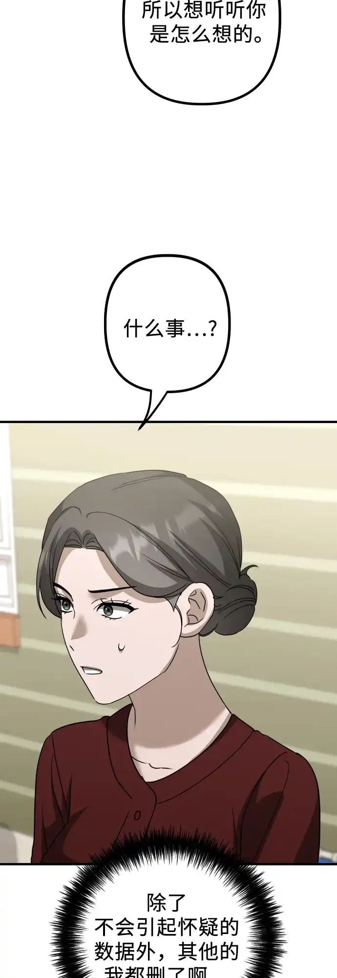 《女儿们》第25话 变化的开始 第55页