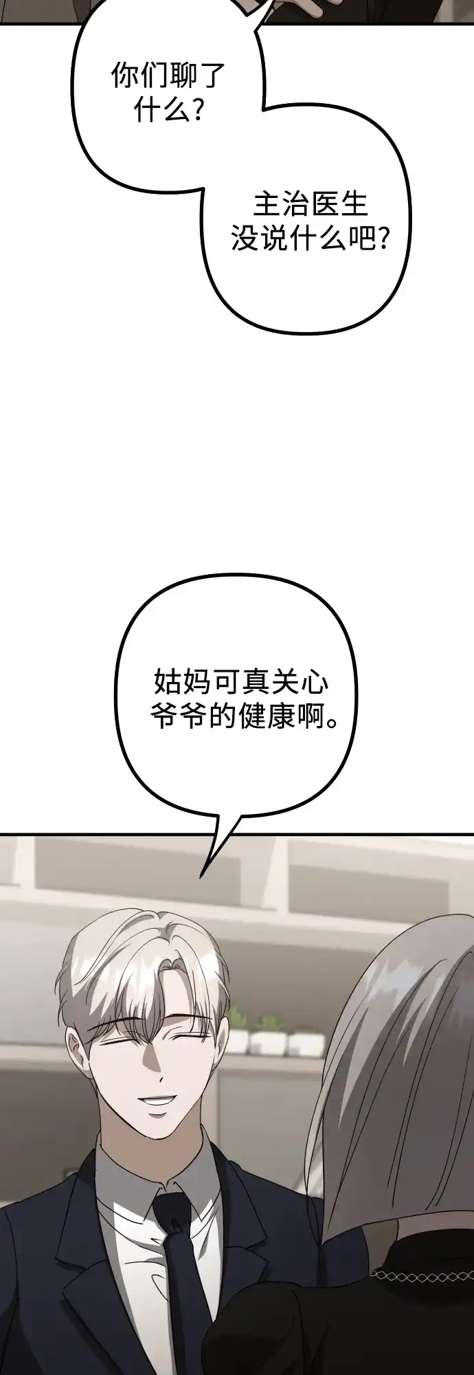 《女儿们》第25话 变化的开始 第27页