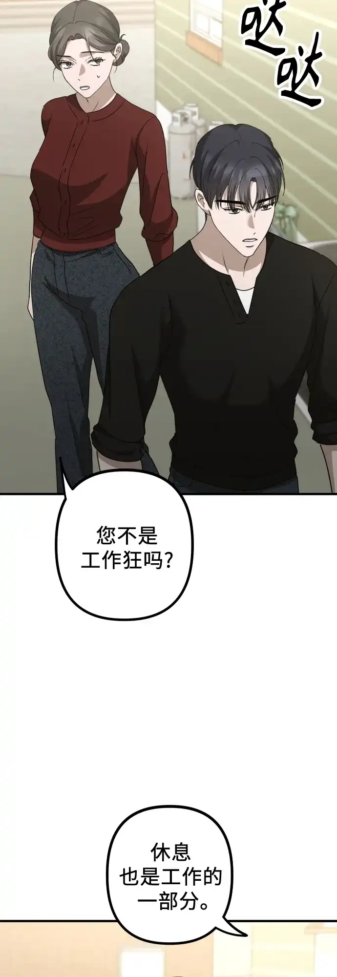 《女儿们》第25话 变化的开始 第77页