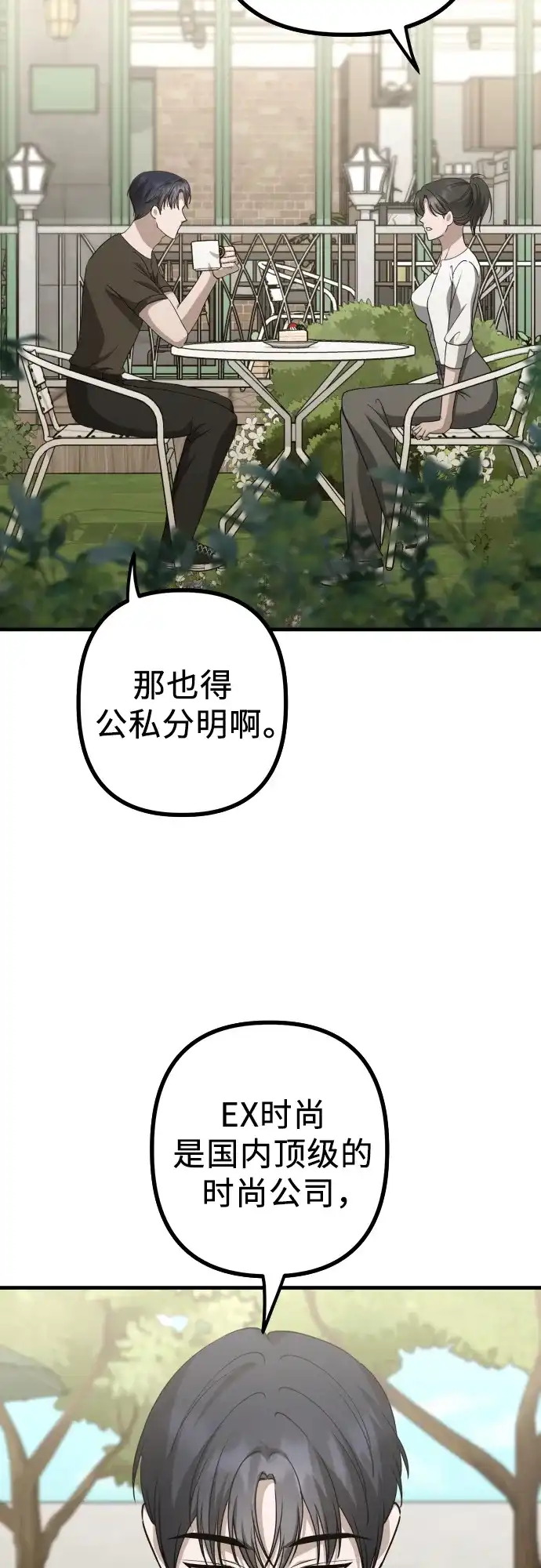 《女儿们》第25话 变化的开始 第5页