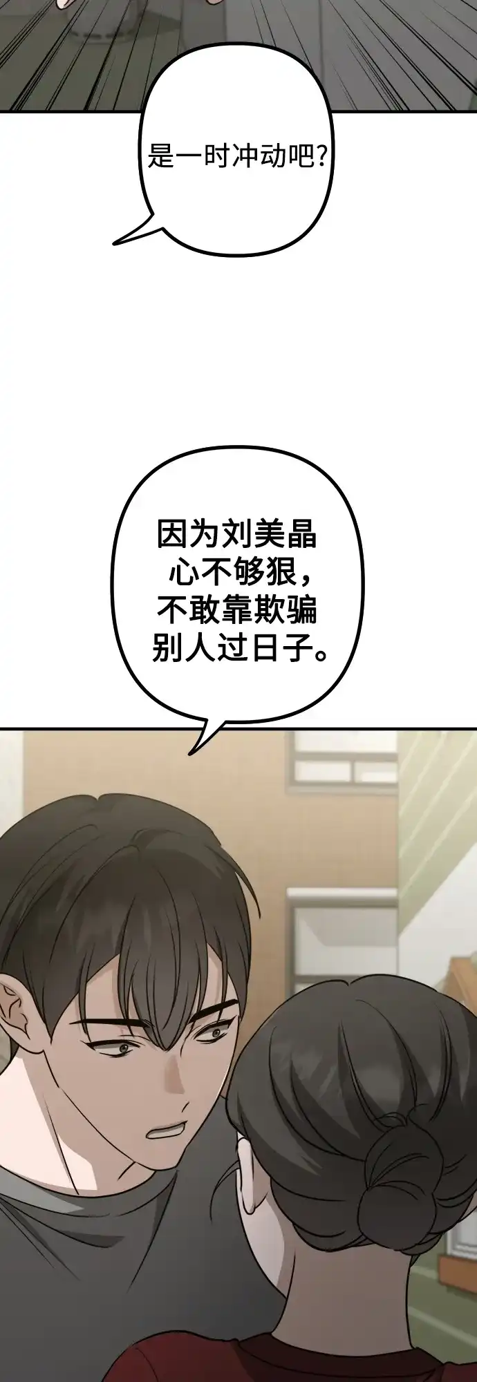 《女儿们》第25话 变化的开始 第67页