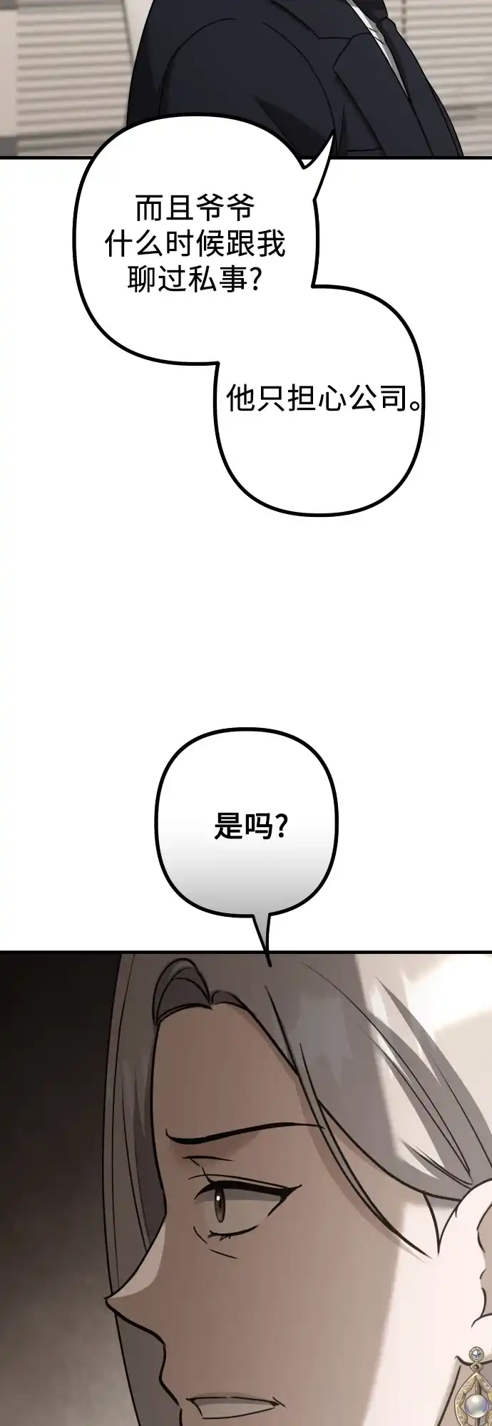 《女儿们》第25话 变化的开始 第29页