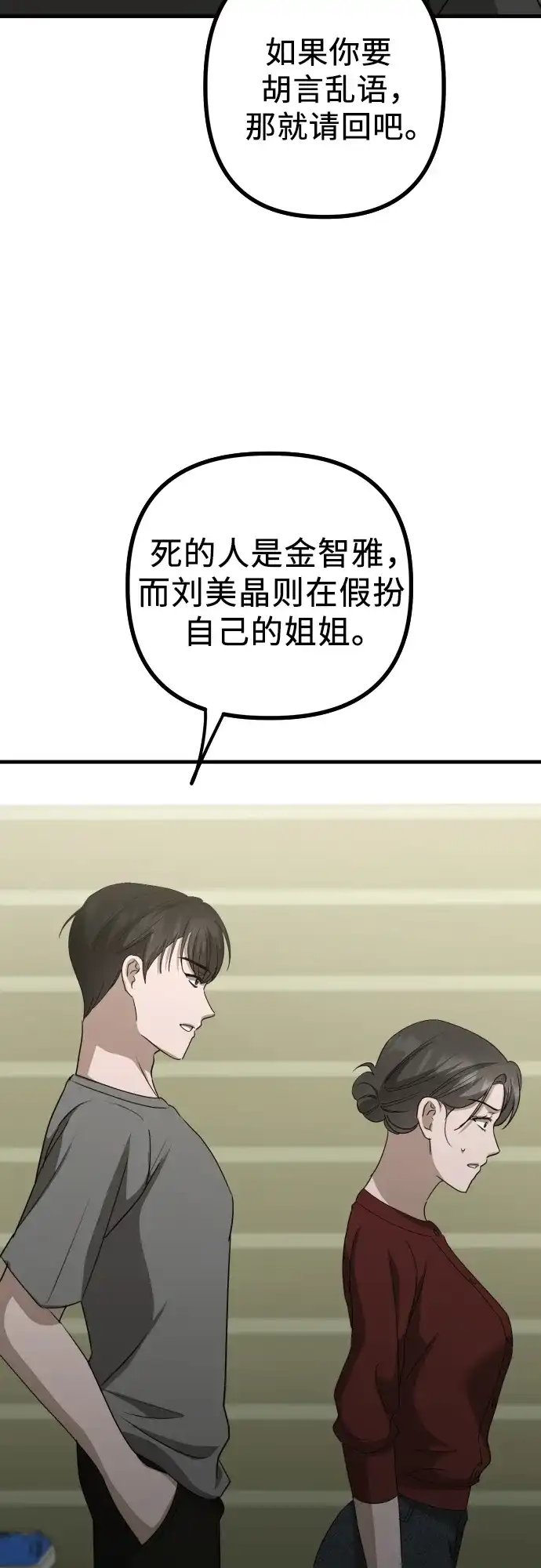 《女儿们》第25话 变化的开始 第64页