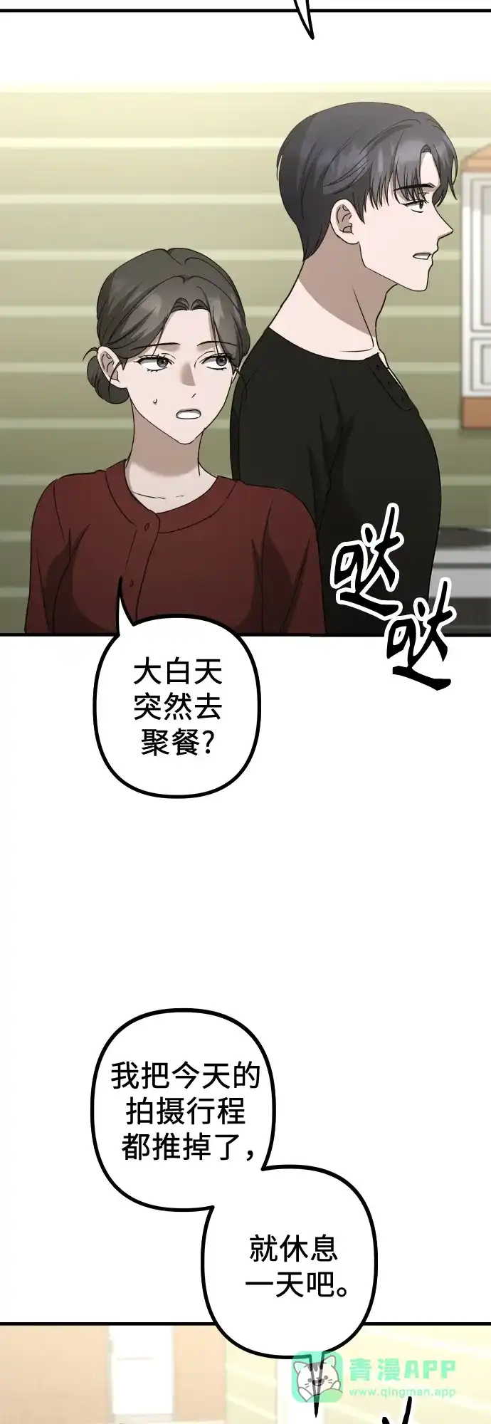 《女儿们》第25话 变化的开始 第76页