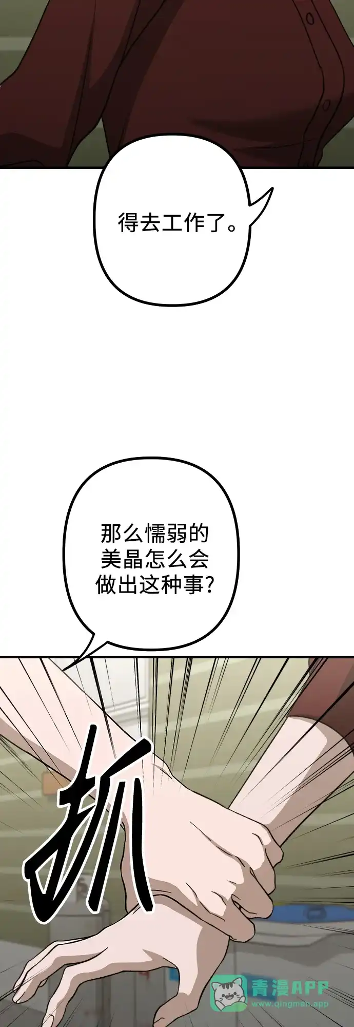《女儿们》第25话 变化的开始 第66页