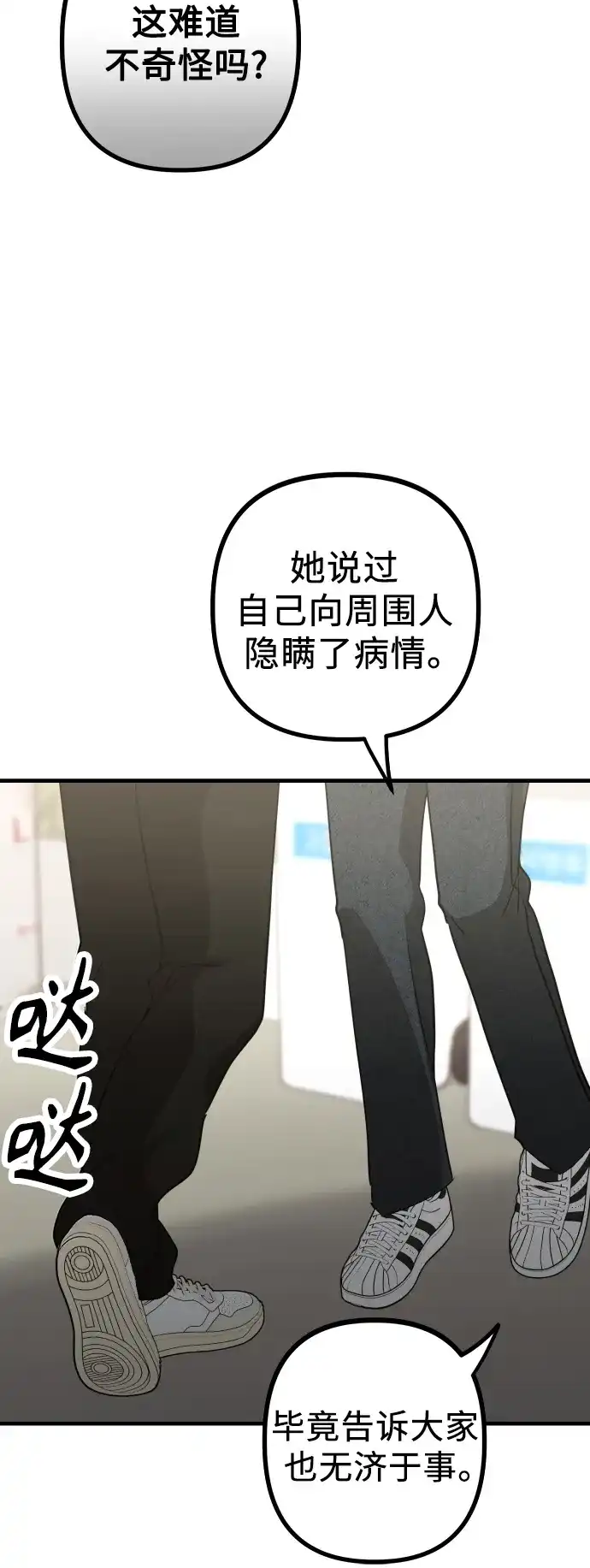 《女儿们》第25话 变化的开始 第57页