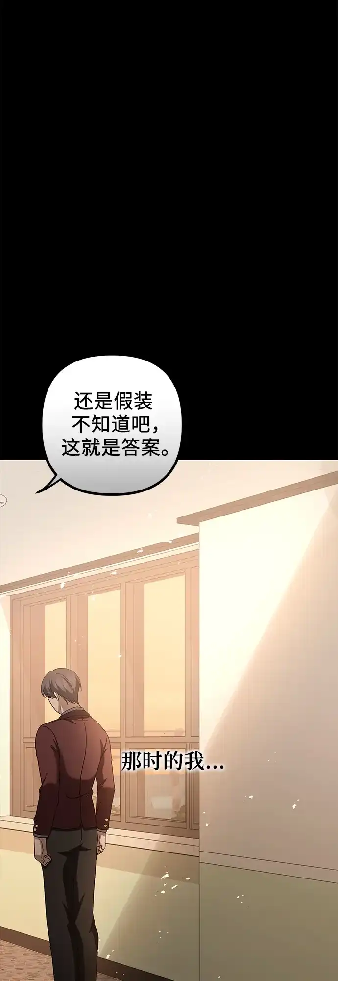 《女儿们》第26话 独孤俊和智雅(1) 第29页