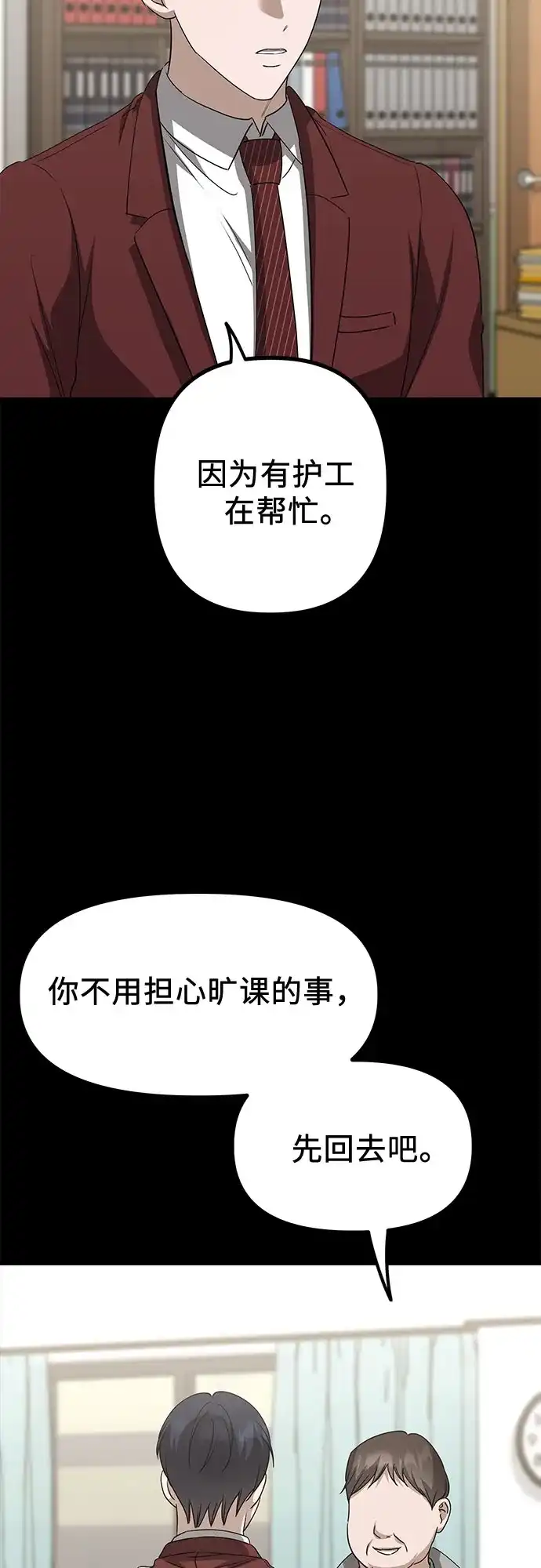 《女儿们》第26话 独孤俊和智雅(1) 第20页