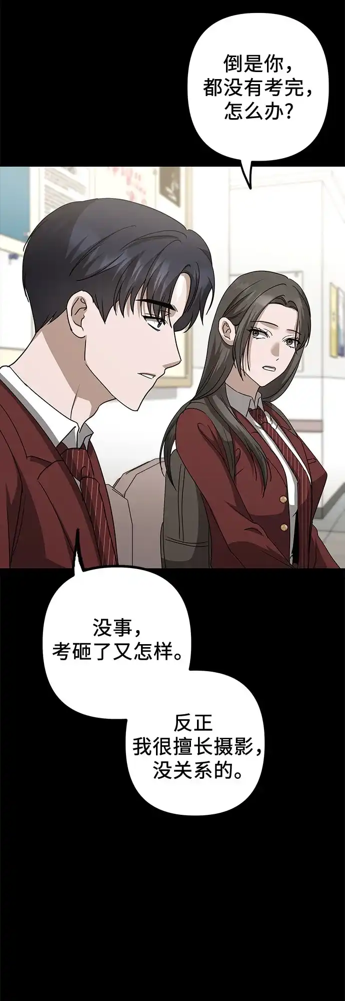 《女儿们》第26话 独孤俊和智雅(1) 第75页