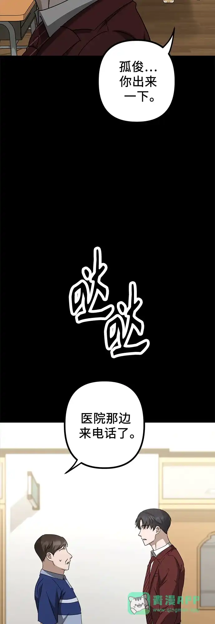 《女儿们》第26话 独孤俊和智雅(1) 第66页