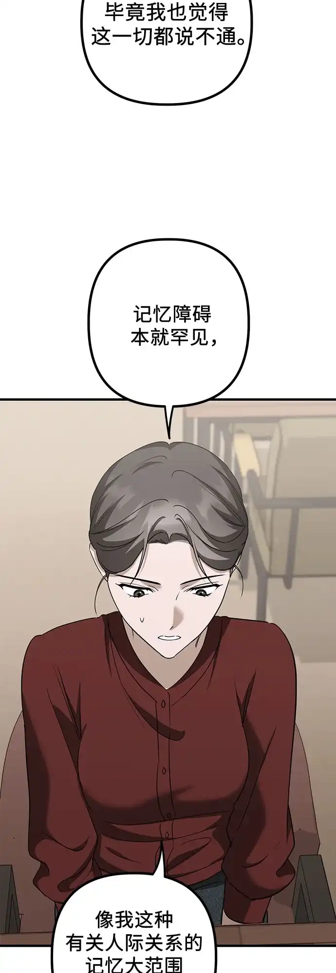 《女儿们》第26话 独孤俊和智雅(1) 第3页