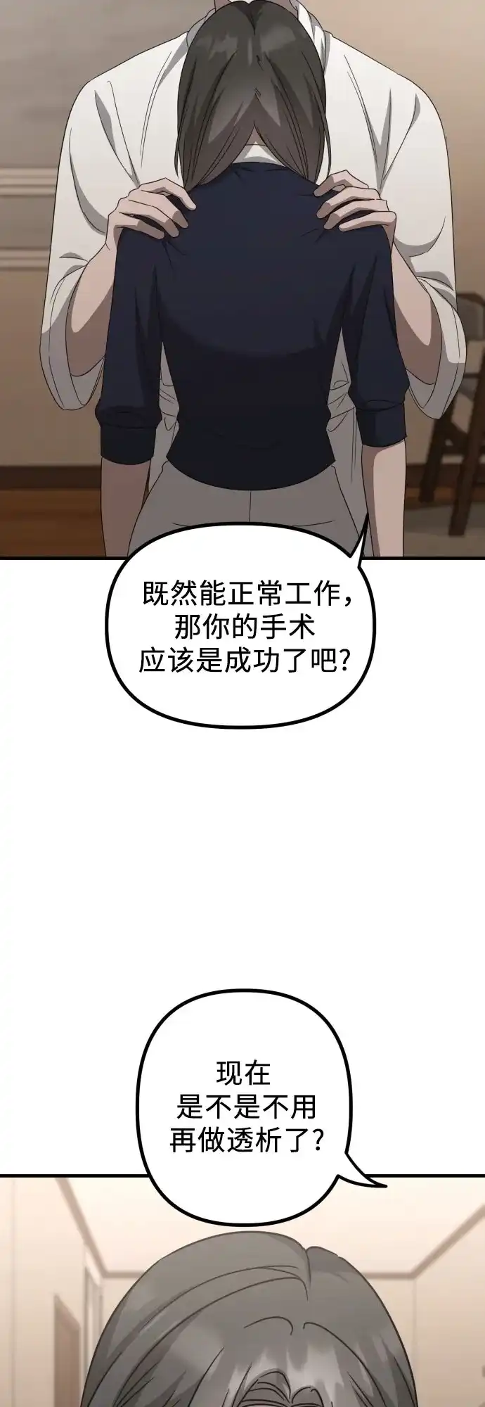 《女儿们》第28话 崔伊凡(1) 第59页