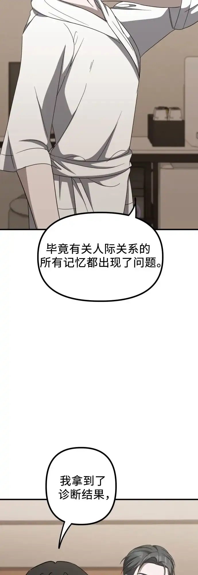 《女儿们》第28话 崔伊凡(1) 第66页