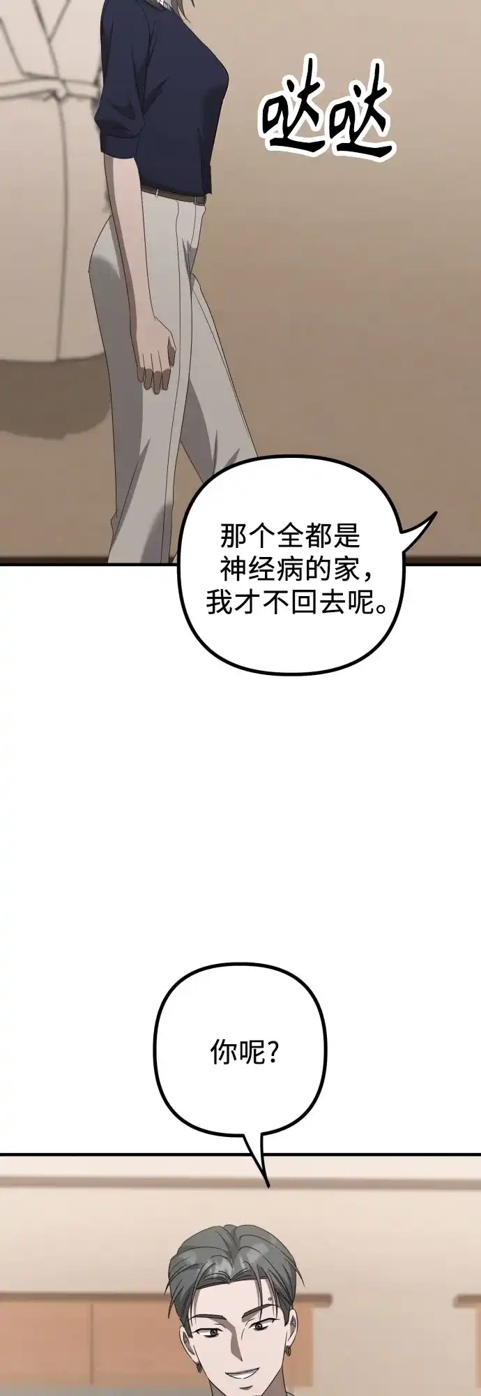 《女儿们》第28话 崔伊凡(1) 第58页