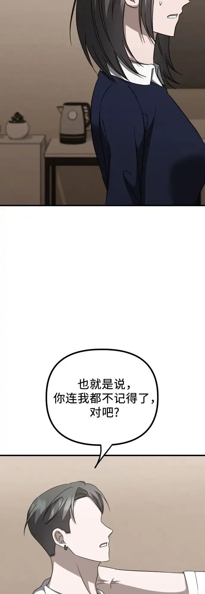 《女儿们》第28话 崔伊凡(1) 第65页