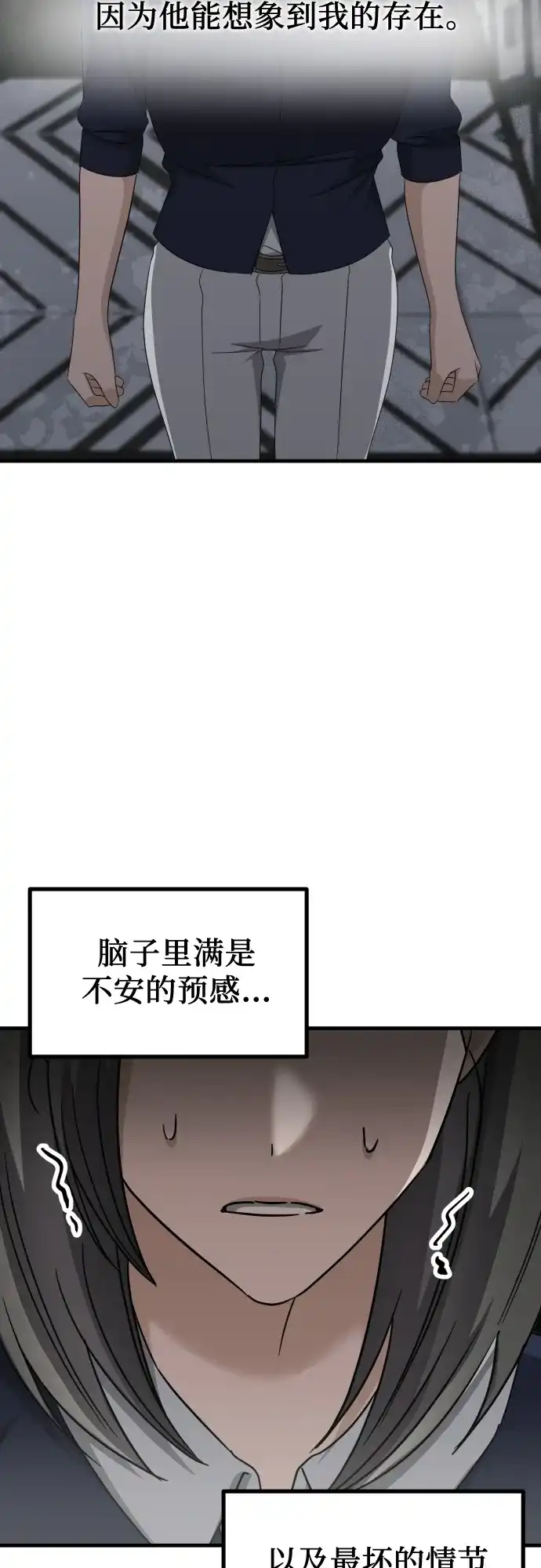 《女儿们》第28话 崔伊凡(1) 第34页