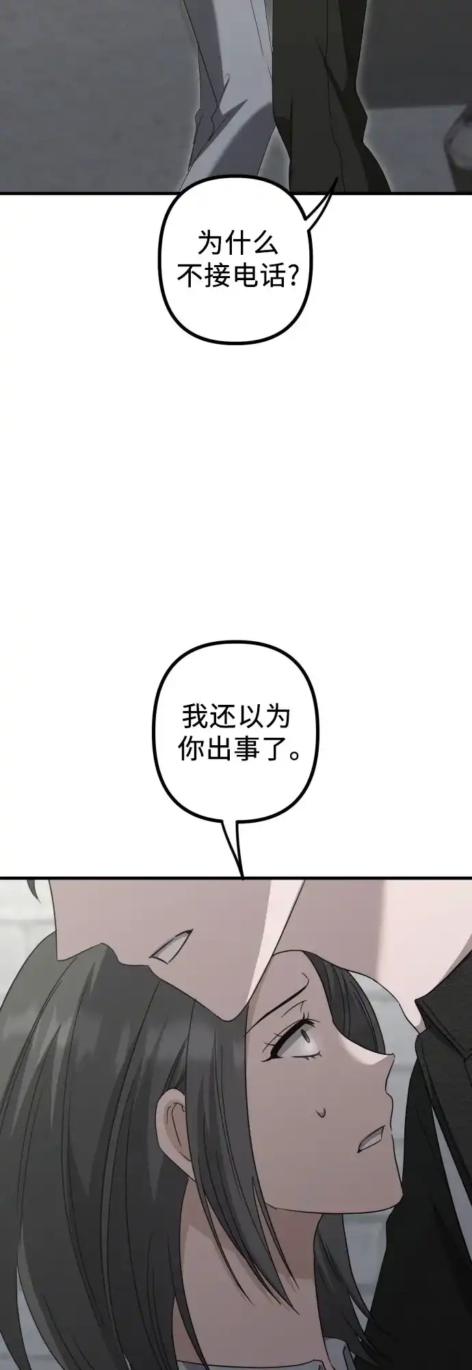 《女儿们》第28话 崔伊凡(1) 第15页