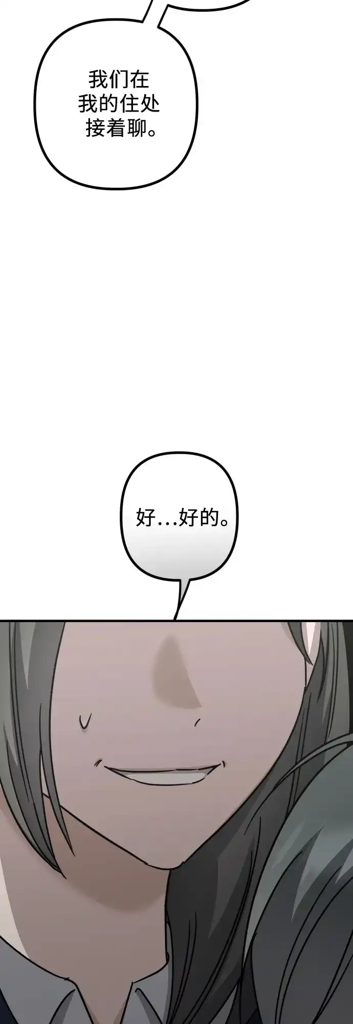 《女儿们》第28话 崔伊凡(1) 第24页