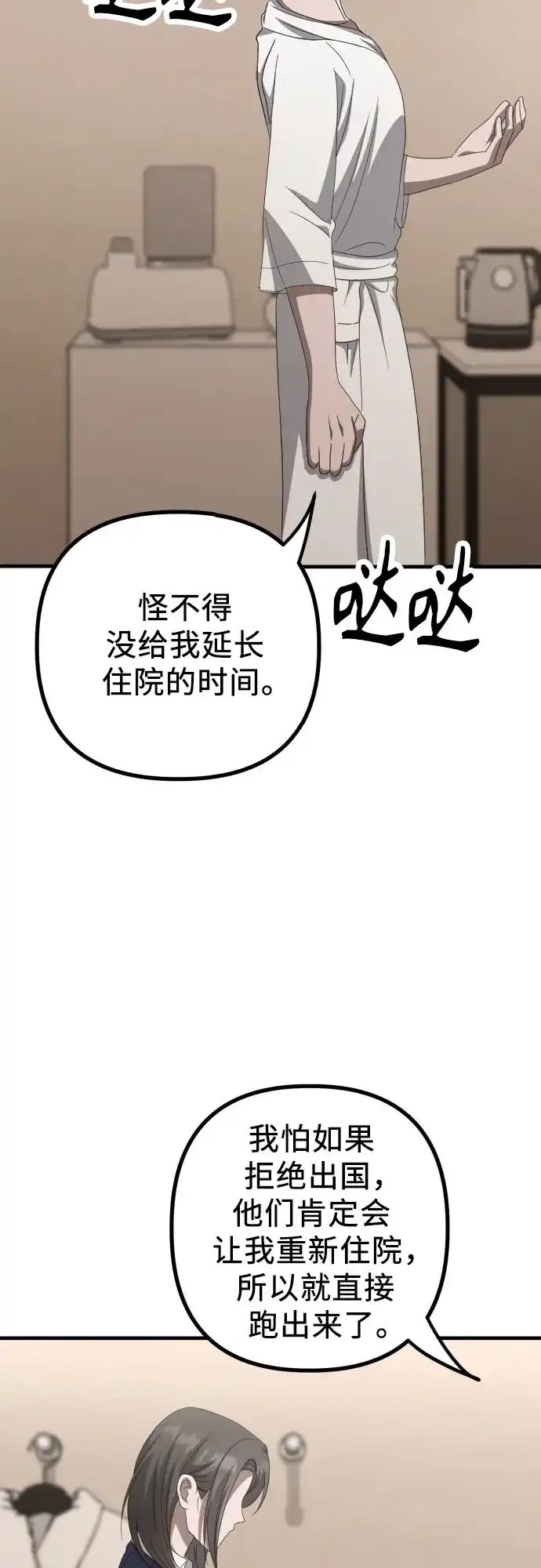《女儿们》第28话 崔伊凡(1) 第57页