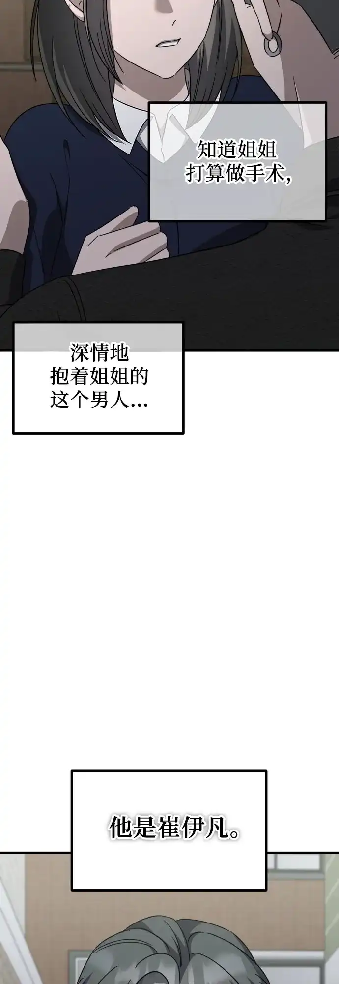 《女儿们》第28话 崔伊凡(1) 第18页