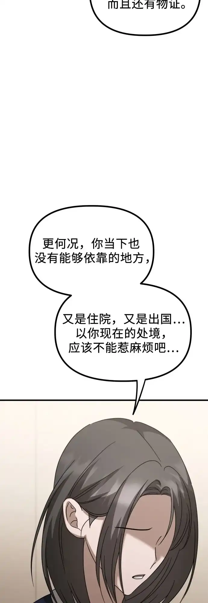 《女儿们》第29话 崔伊凡(2) 第31页