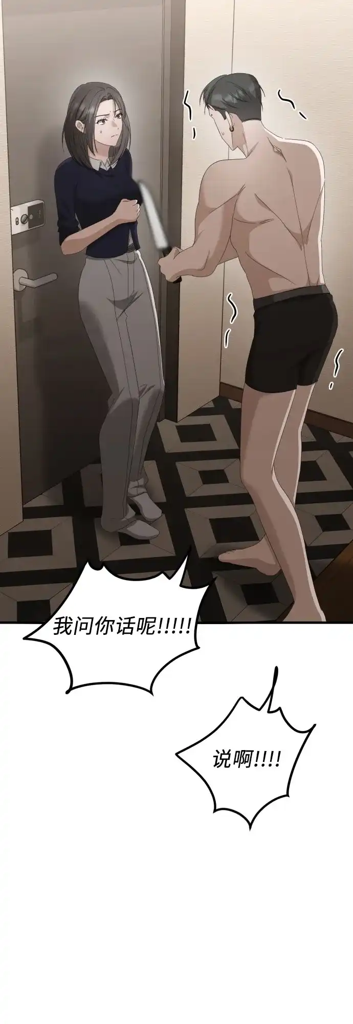 《女儿们》第29话 崔伊凡(2) 第18页