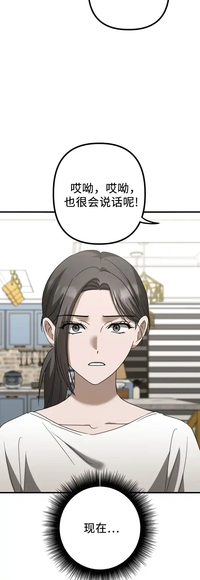 《女儿们》第29话 崔伊凡(2) 第62页