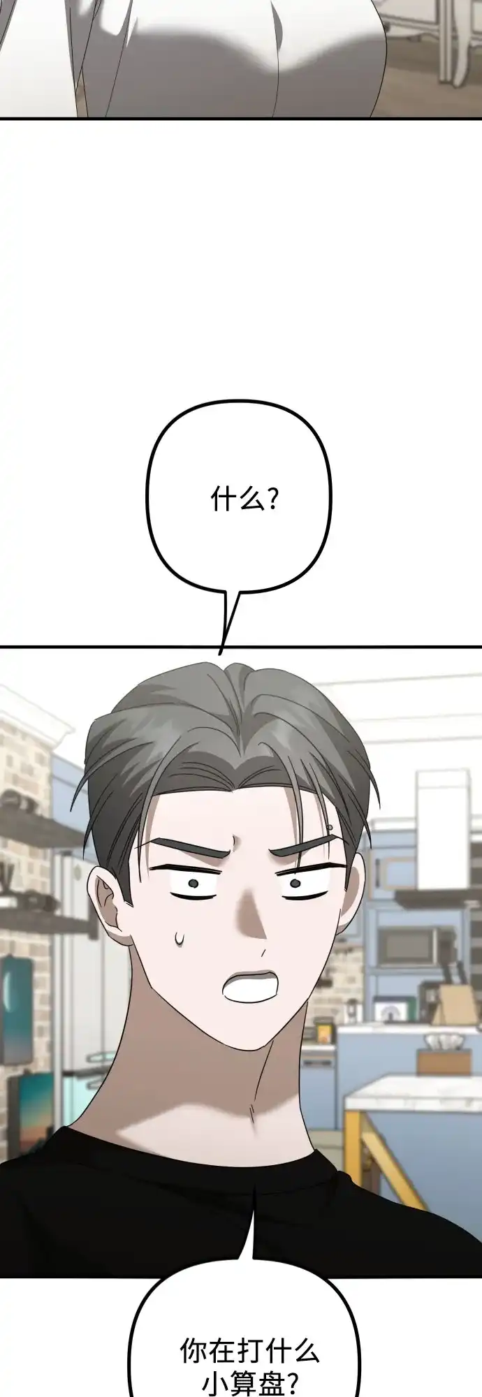 《女儿们》第29话 崔伊凡(2) 第70页