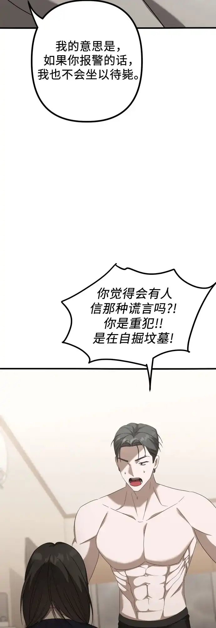 《女儿们》第29话 崔伊凡(2) 第33页