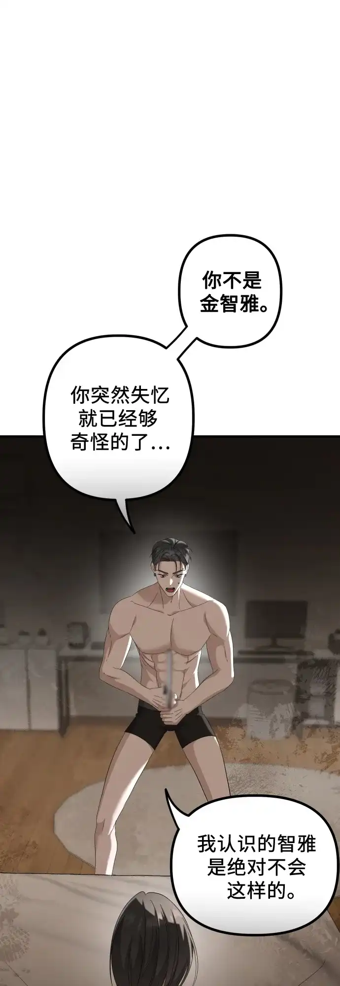 《女儿们》第29话 崔伊凡(2) 第2页