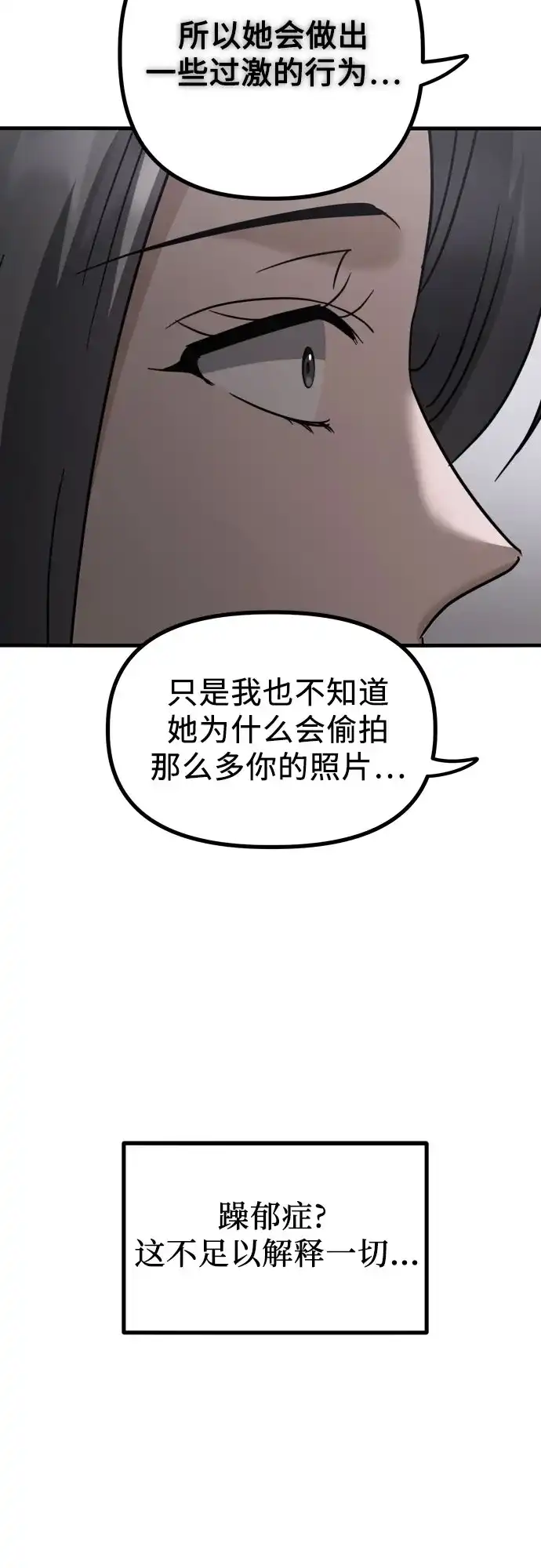 《女儿们》第29话 崔伊凡(2) 第52页