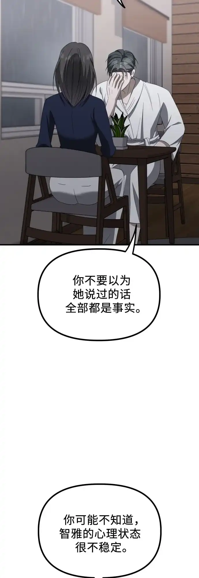《女儿们》第29话 崔伊凡(2) 第50页