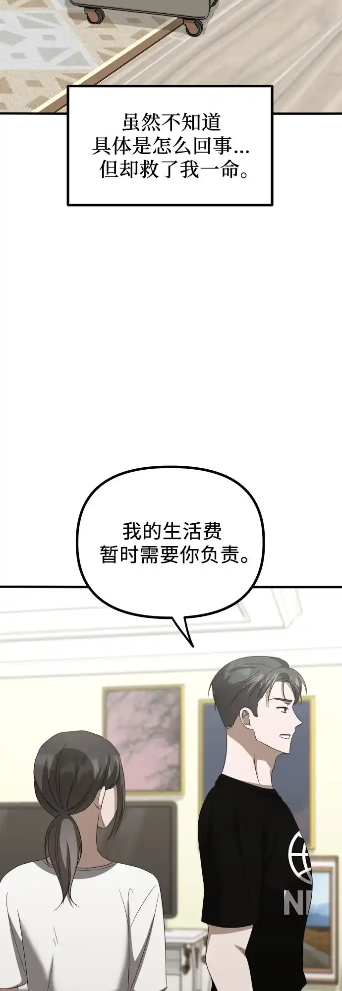 《女儿们》第29话 崔伊凡(2) 第68页