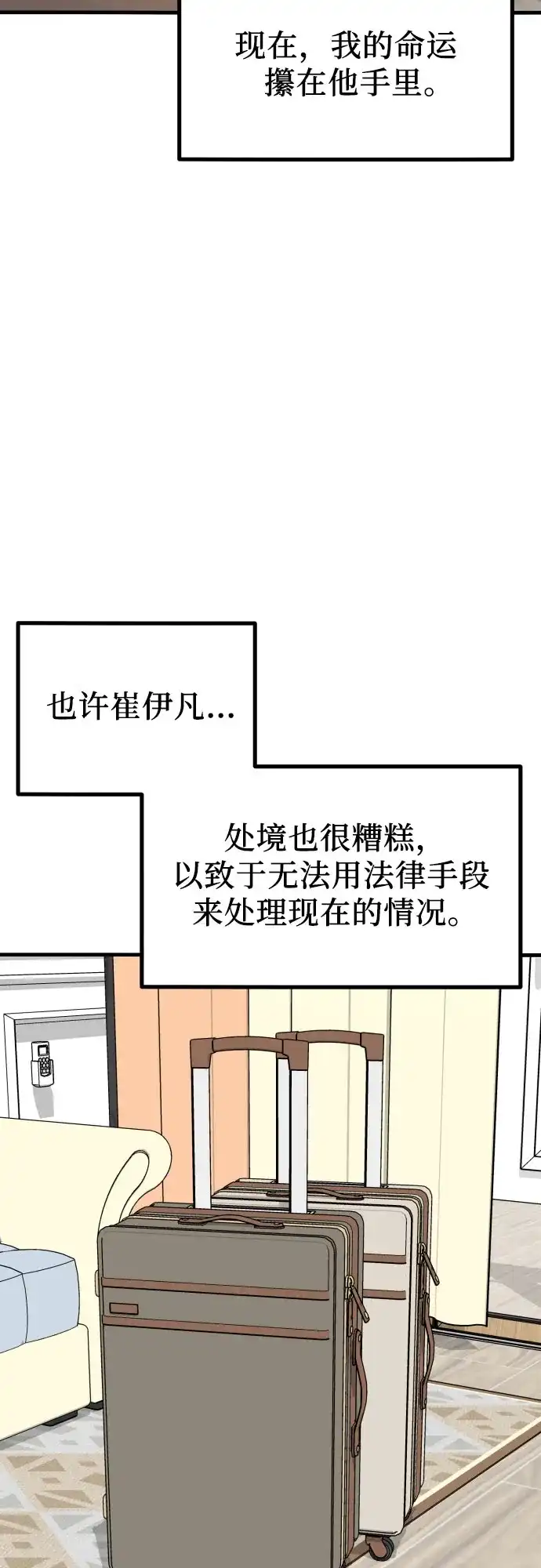 《女儿们》第29话 崔伊凡(2) 第67页
