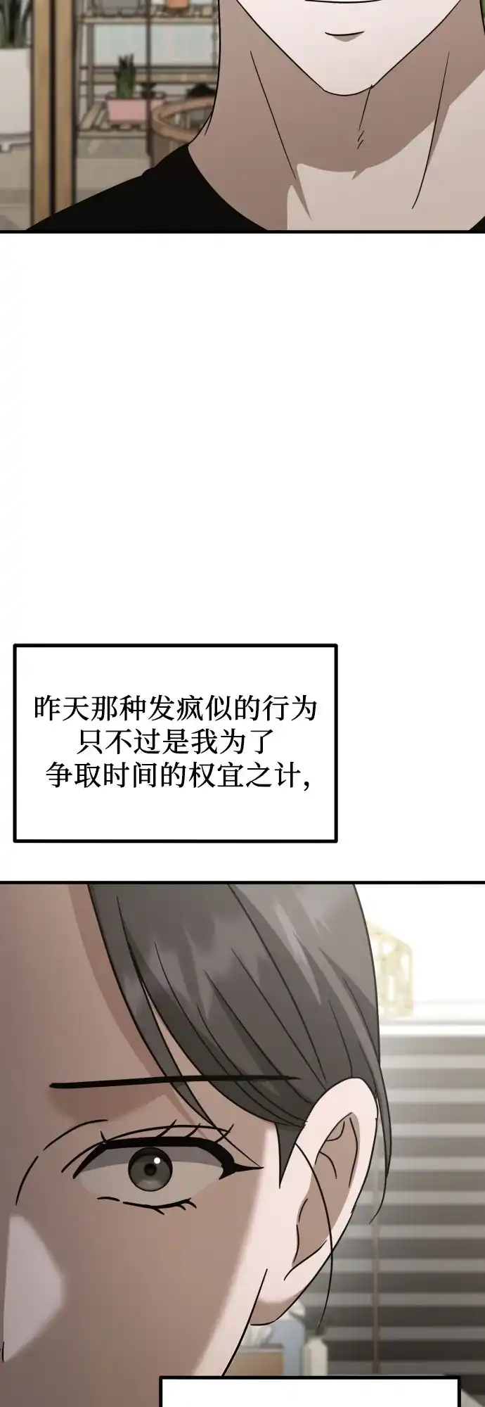 《女儿们》第29话 崔伊凡(2) 第66页