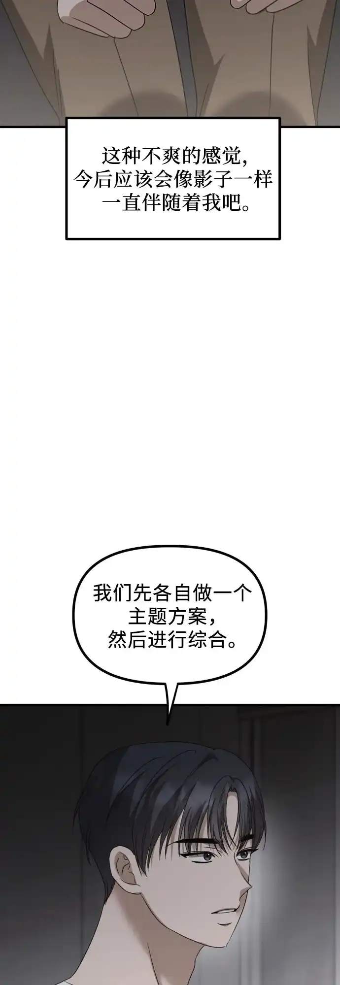 《女儿们》第30话 影子 第69页