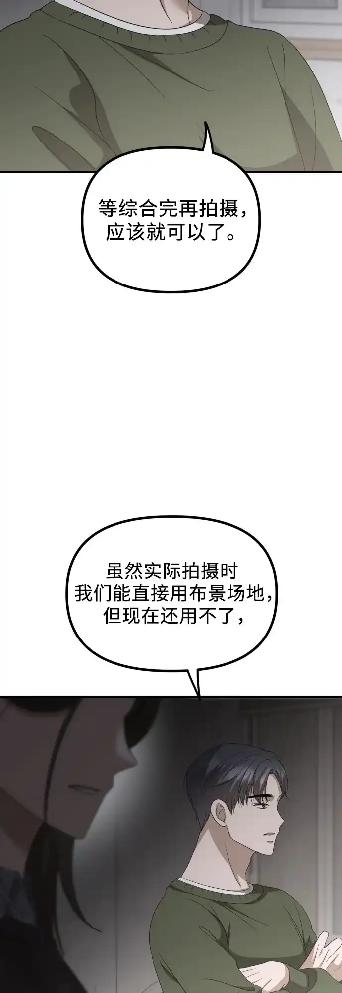 《女儿们》第30话 影子 第70页