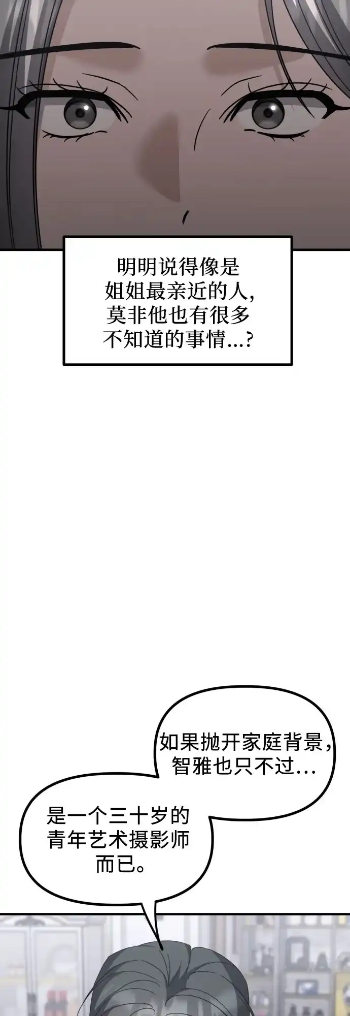 《女儿们》第30话 影子 第12页
