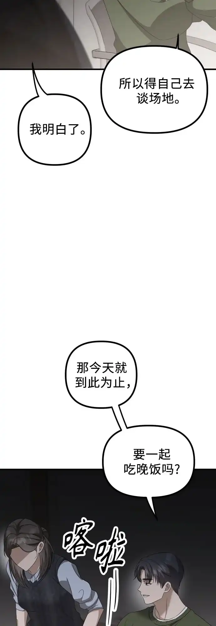《女儿们》第30话 影子 第71页