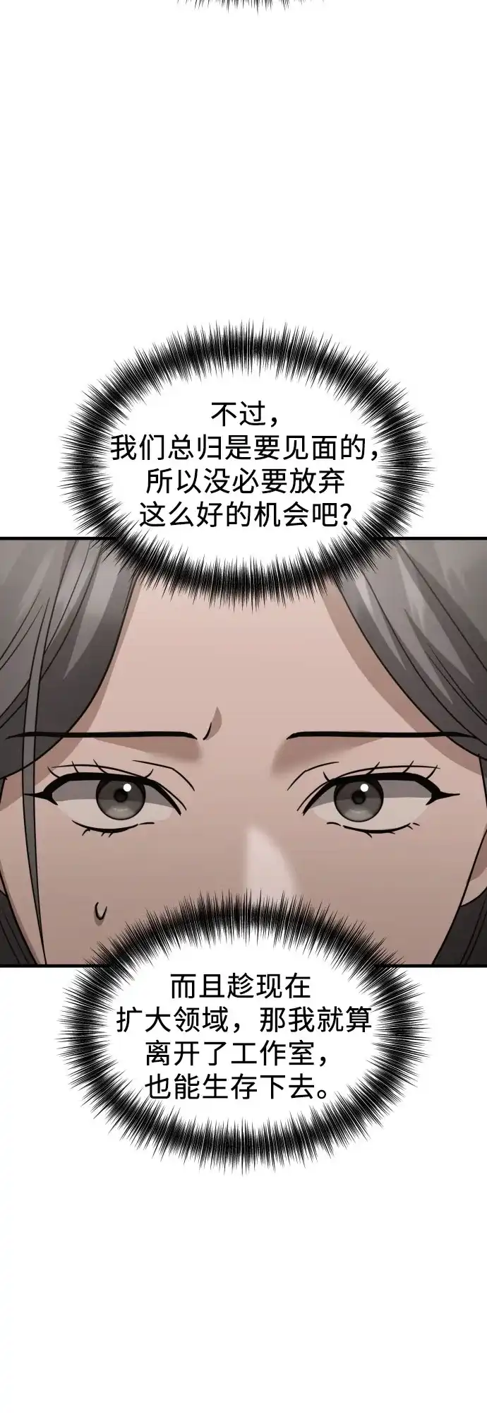 《女儿们》第30话 影子 第53页