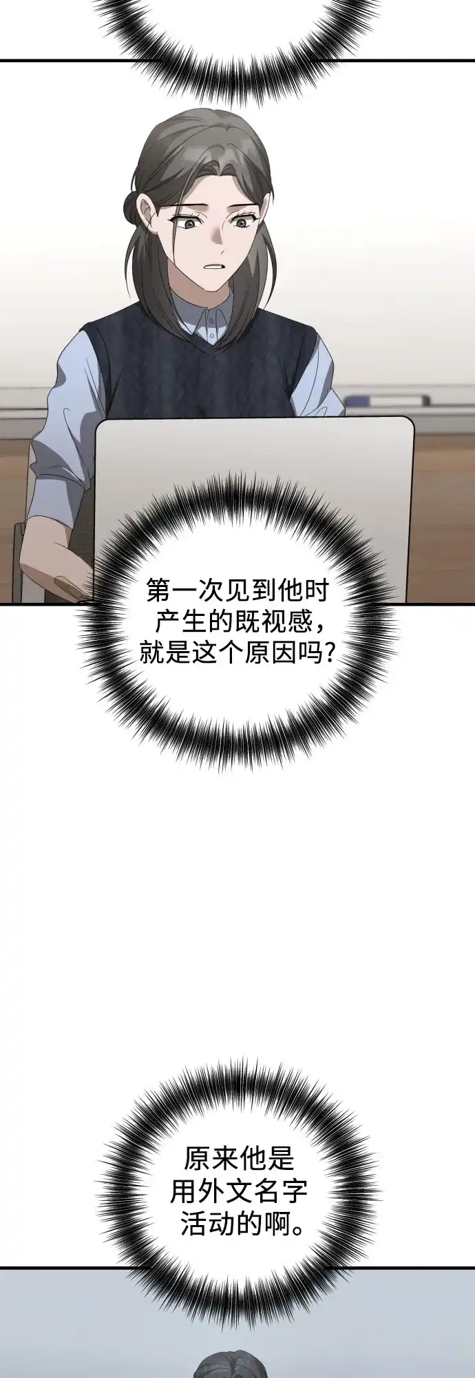 《女儿们》第30话 影子 第30页