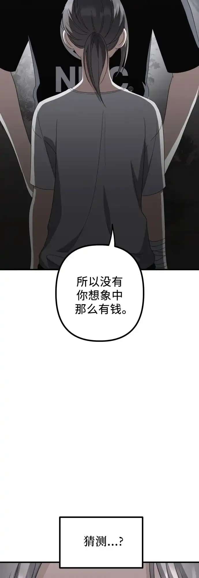 《女儿们》第30话 影子 第11页