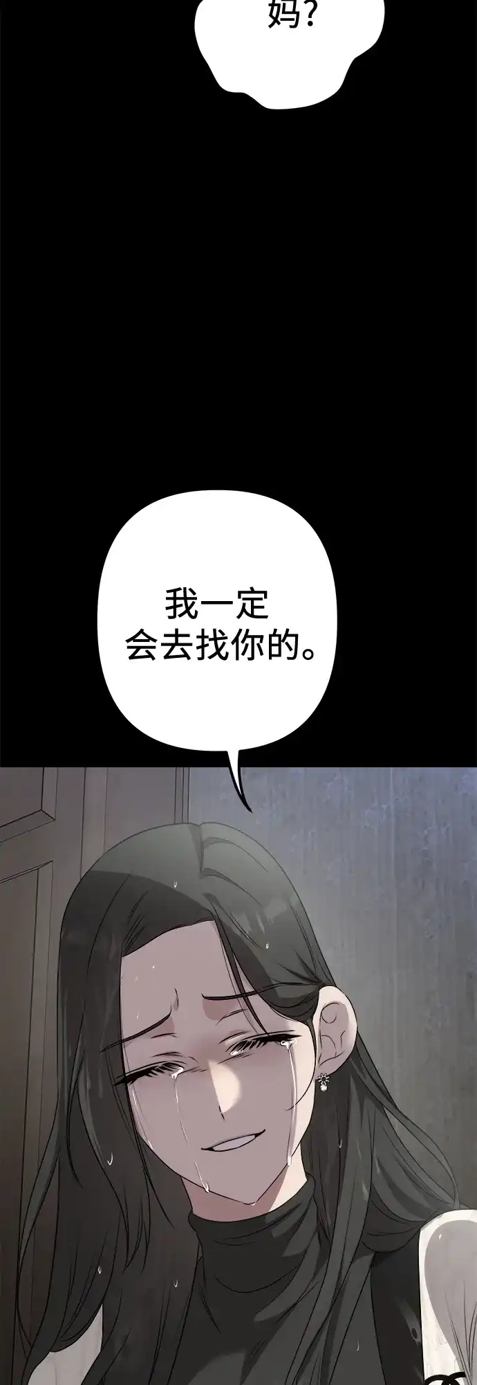 《女儿们》第3话 死亡 第94页