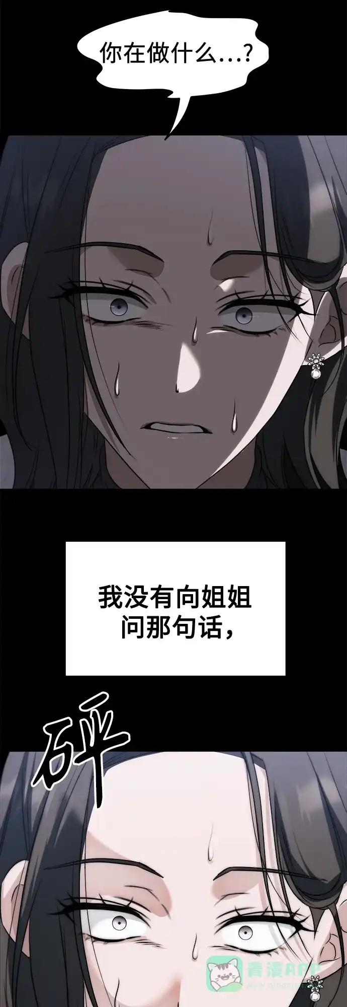 《女儿们》第3话 死亡 第81页