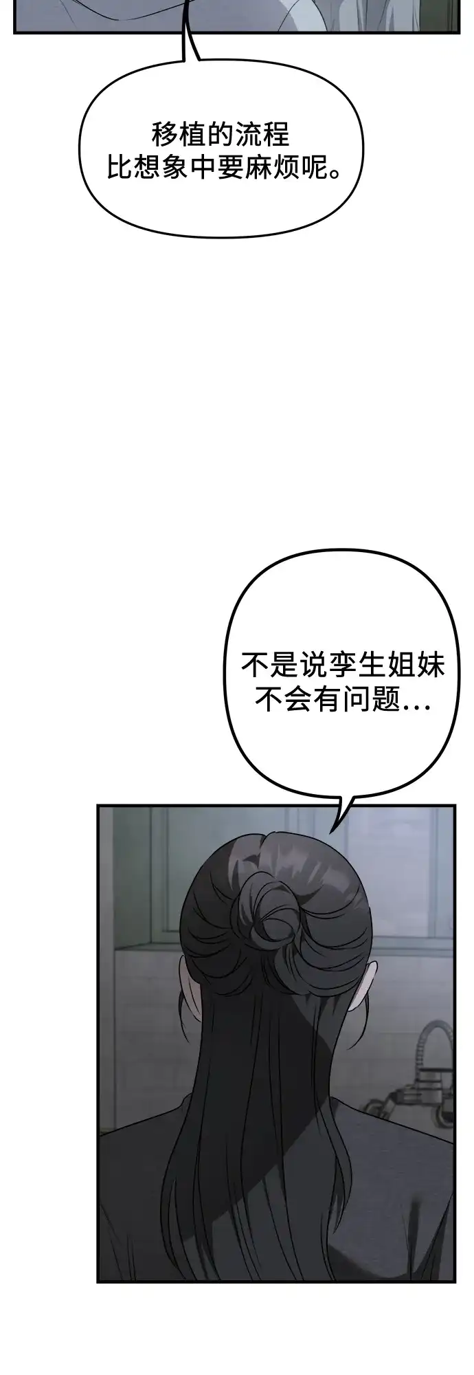 《女儿们》第3话 死亡 第7页