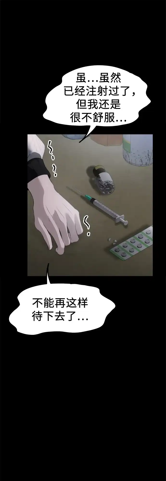 《女儿们》第3话 死亡 第73页