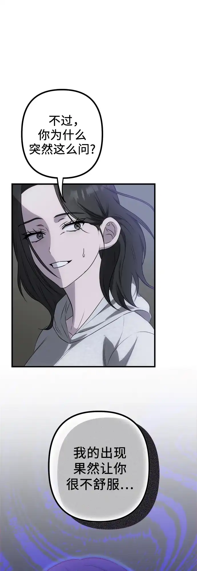 《女儿们》第3话 死亡 第24页