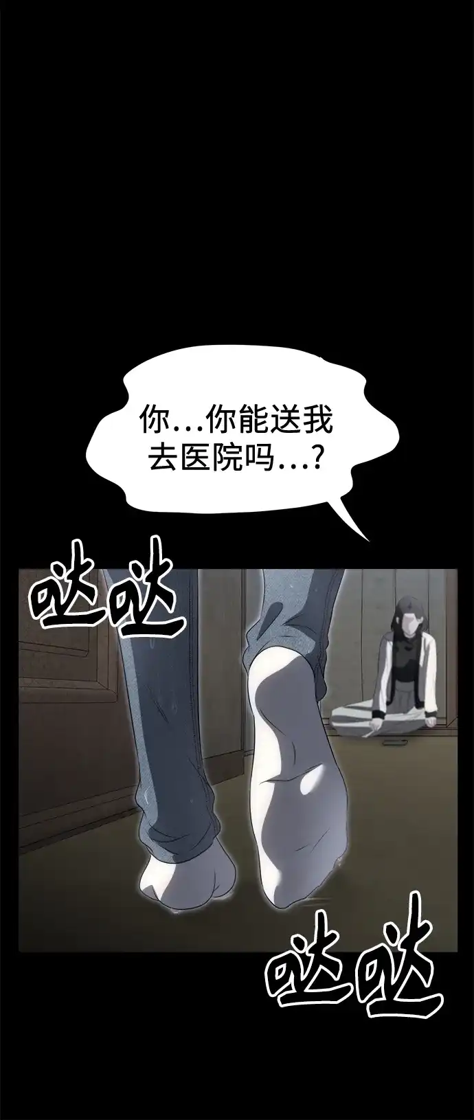 《女儿们》第3话 死亡 第72页